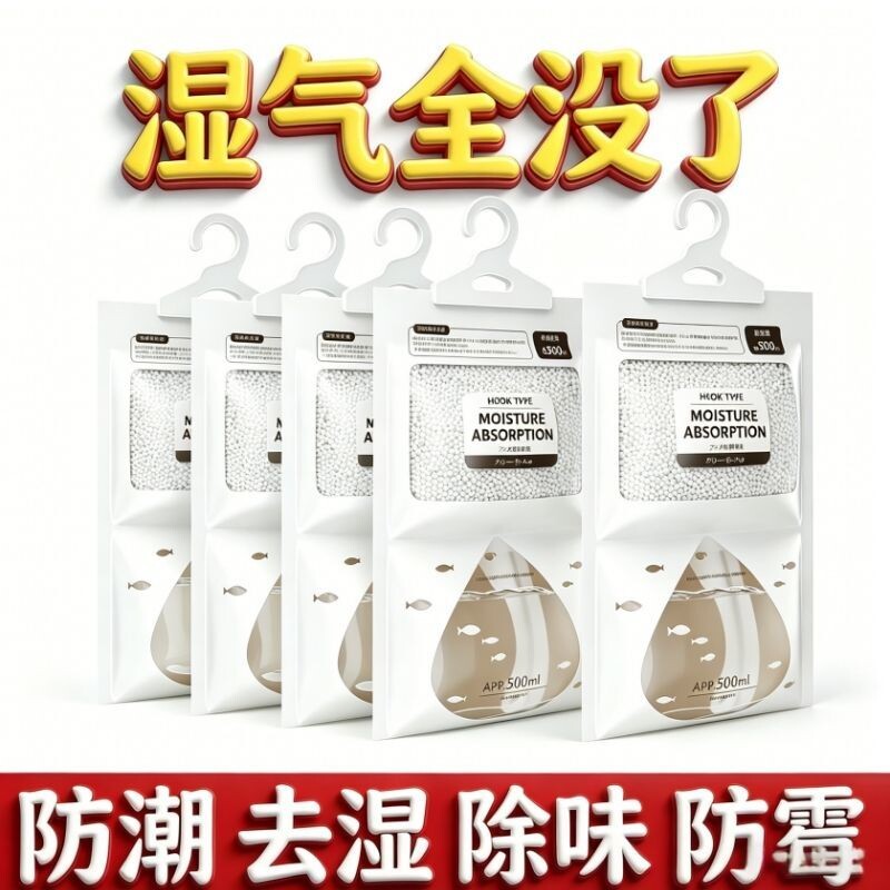 除湿袋可挂式防潮防霉包家用学生吸湿潮干燥剂衣柜去潮湿神器去湿