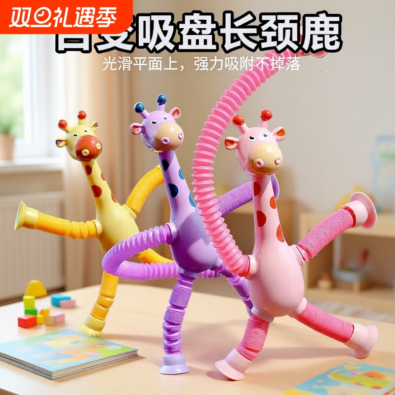 吸盘长颈鹿百变伸缩发光卡通儿童亲子互动宝宝礼物男女孩解压玩具