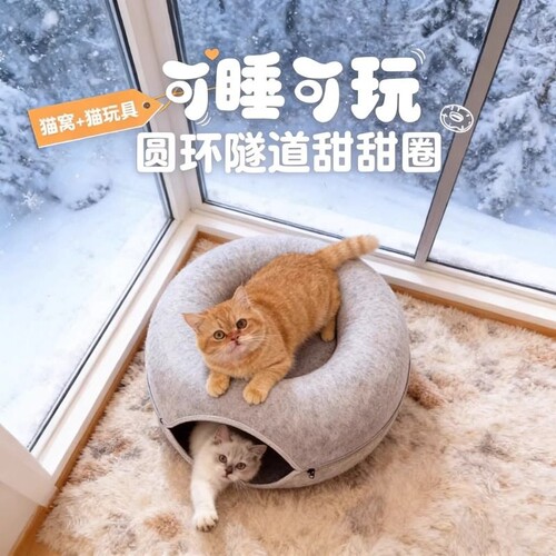 猫窝四季通用毛毡甜甜圈