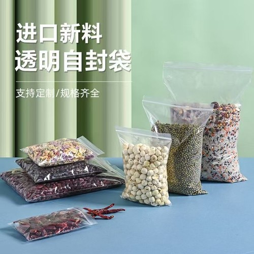 食品包装保鲜袋分装袋自封袋