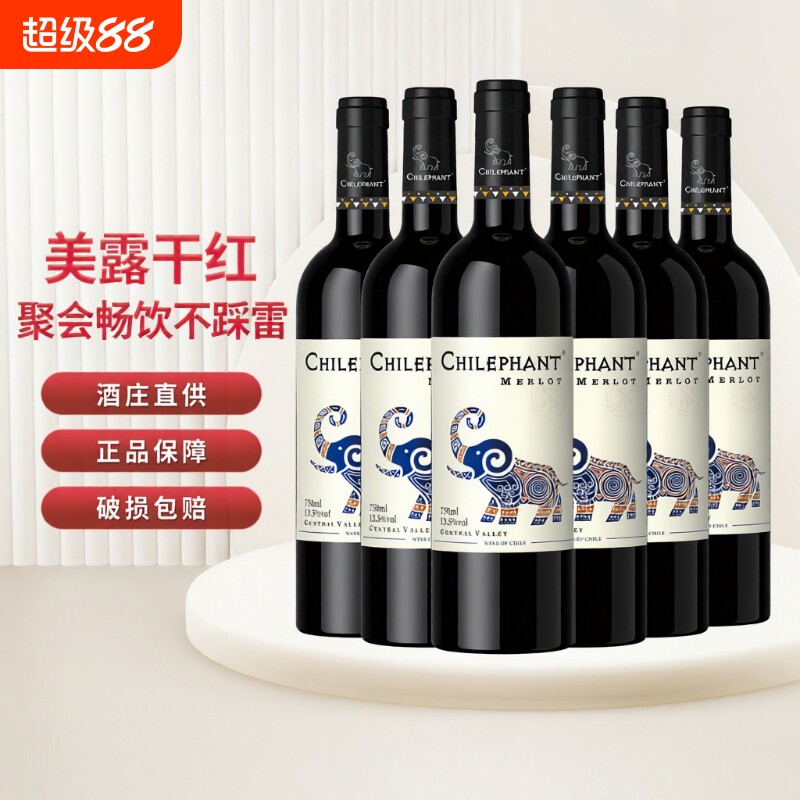 智利进口智象美露热红酒 梅洛干红葡萄酒750ml官方正品送礼赠微醺