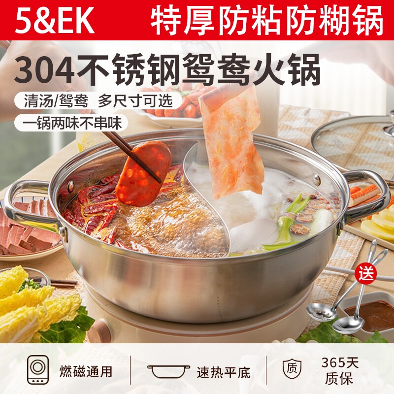 鸳鸯锅/清汤锅304不锈钢电磁炉专用加厚火锅盆火锅锅具家用