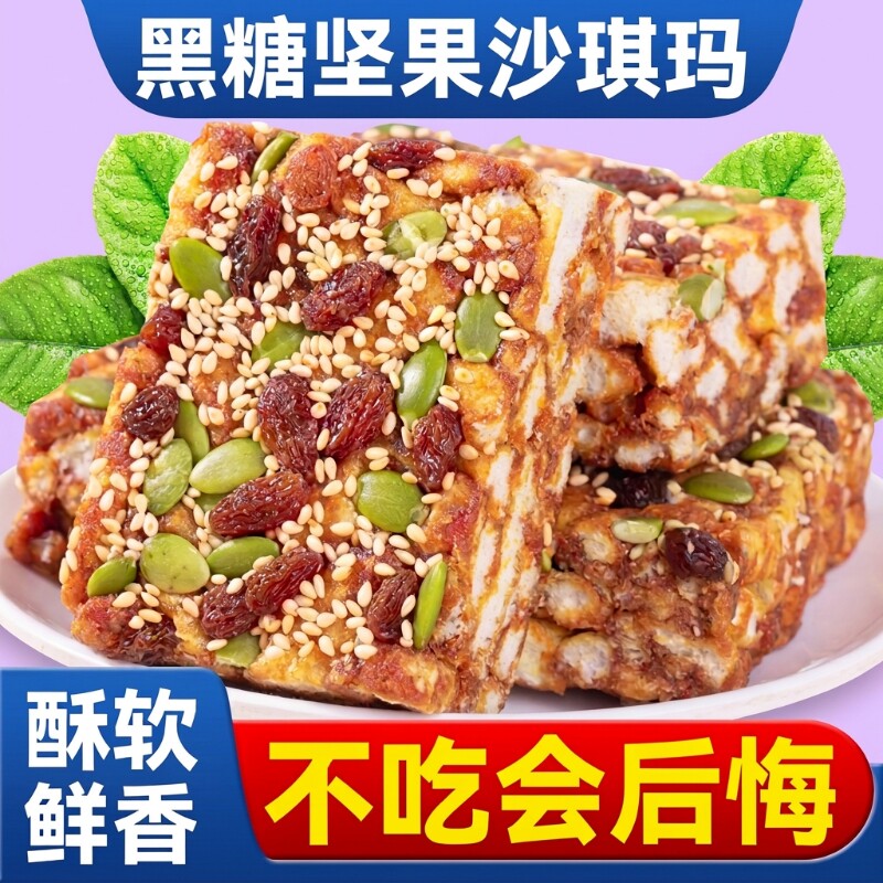 过年黑糖坚果沙琪玛软糯健康早餐办公室年货零食休闲小吃糕点点心