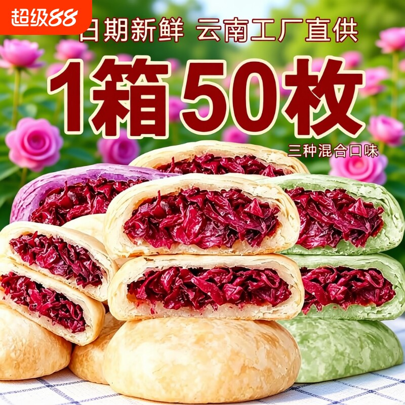 鲜花饼云南特产零食点心糕点美食小吃食品面包早餐整箱玫瑰花饼
