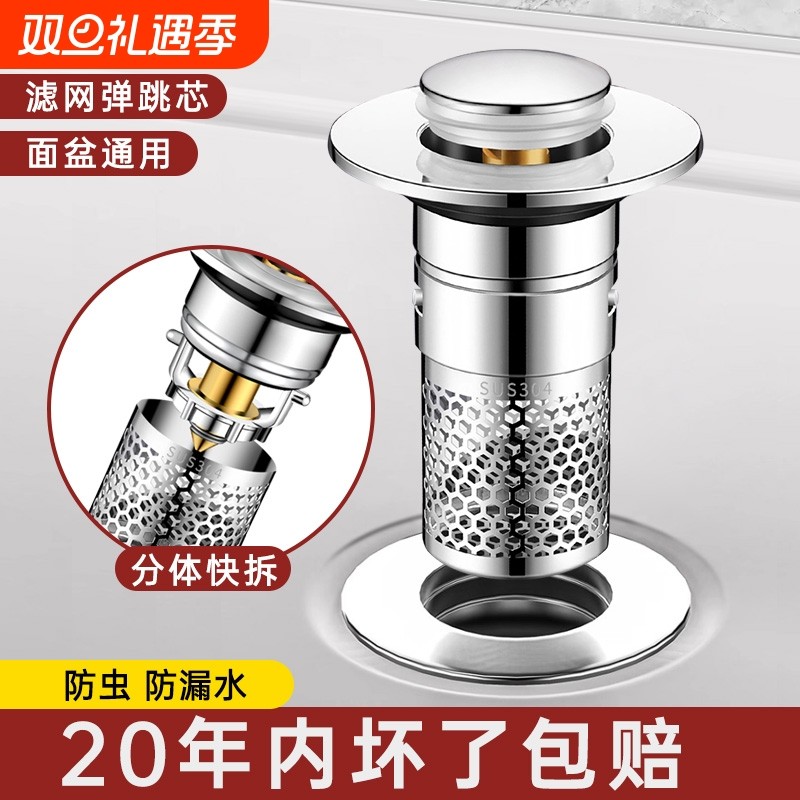 洗手盆过滤弹跳芯漏水塞洗脸盆水池下水器防臭网面盆通用滤网按压