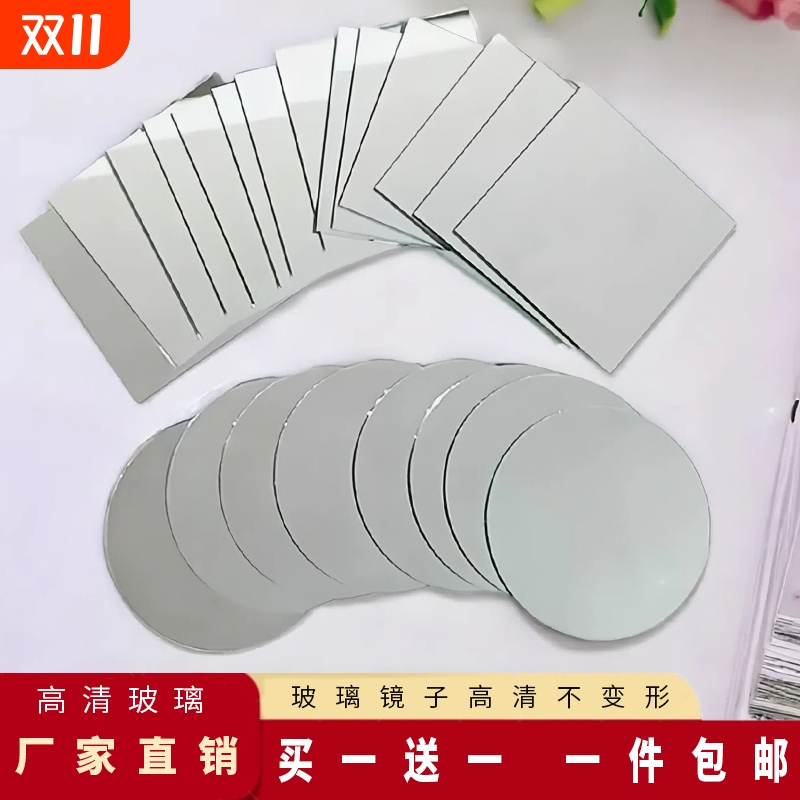 高清圆形正方形玻璃镜片无边框拍照道具手工diy厚1mm化妆镜平面
