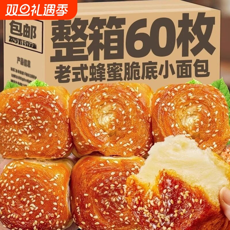 蜂蜜脆底小面包老式手撕脆皮蛋糕早餐夜宵零食小吃整箱手工糕点