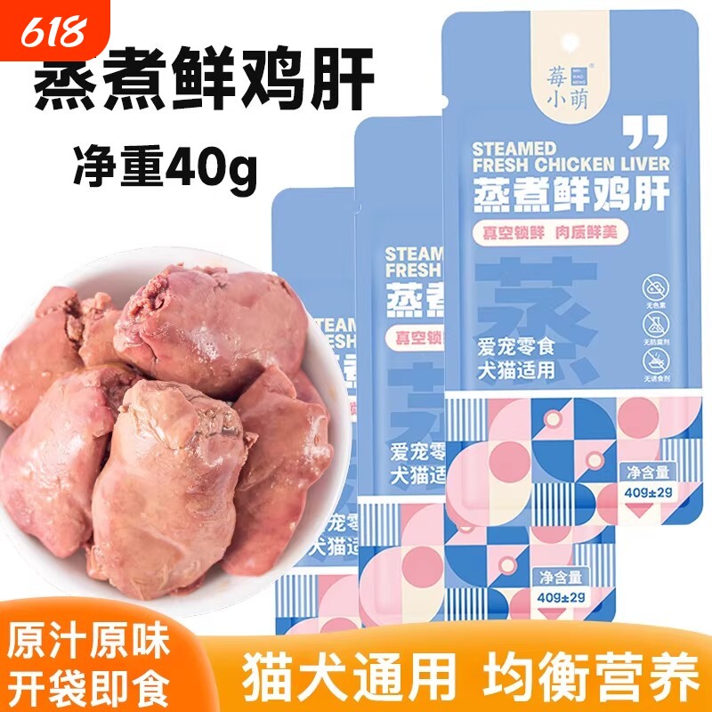 莓小萌精选蒸煮鸡肝0添加营养宠物零食猫咪鸡肝狗狗训练奖