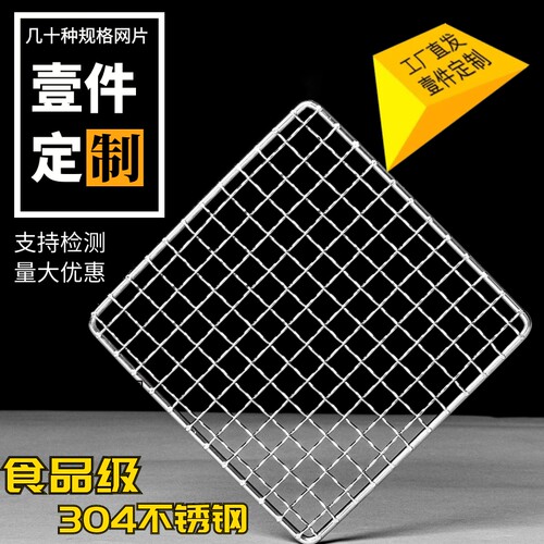304不锈钢烧烤网片长方形烧烤炉烤架烤箱网格加粗厚烘焙烤肉网架