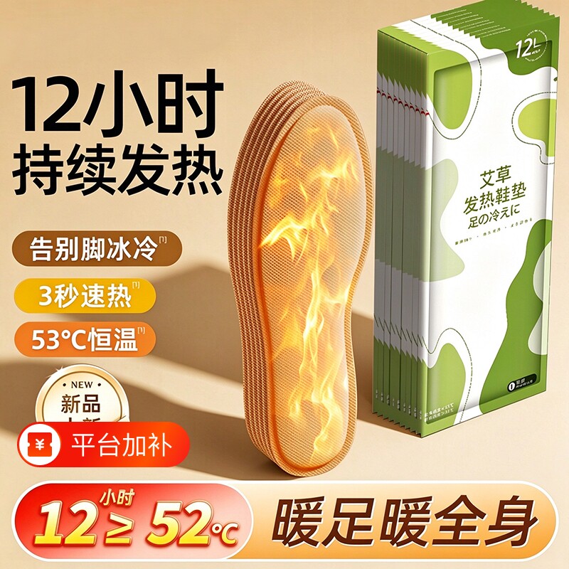 艾草发热鞋垫女可行走自发热暖足贴男暖脚宝冬季12小时加热鞋垫子