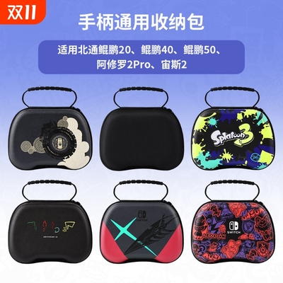 游戏手柄收纳包switchpro硬盒包PS4/5手柄包xbox保护包图案高级防水尼龙包便携手柄保护套保护套配件抗压防摔
