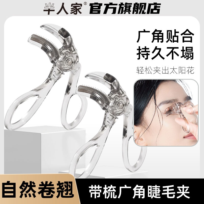 无边框梳齿广角睫毛夹便携自然卷翘局部持久定型肿泡眼化妆师专用