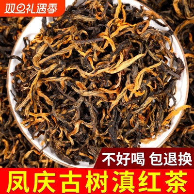云南古树蜜香滇红茶叶