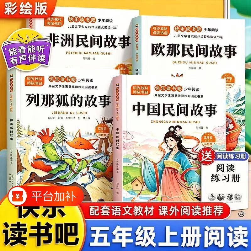 中国民间故事全套4册五年级上册快乐读书吧课外书必读五上老师推荐正版人教版非洲欧洲的故事课外阅读名著水浒传经典书目人物文学
