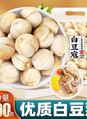 白扣白寇白蔻香料豆蔻仁白豆寇白蔻无硫炒菜卤肉可新大料大全精选