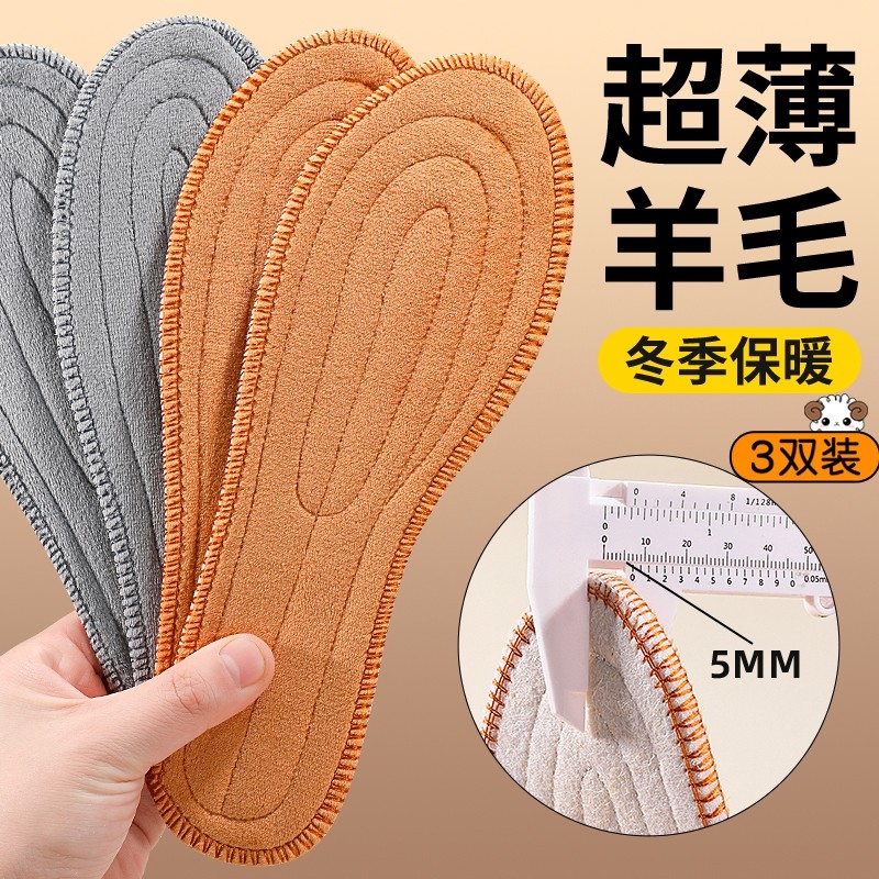 羊毛保暖超薄鞋垫加绒加厚棉鞋垫女吸汗防臭舒适男士发热防寒冬季,服饰配件/皮带/帽子/围巾,鞋垫,淘宝优惠券,粉丝福利购,淘宝优惠卷