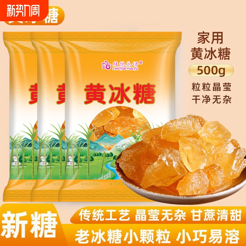 今年新货云南黄冰糖纯甘蔗小颗粒多晶土冰糖块散装罐装5斤批发