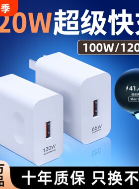 120W超级快充充电器头适用OPPO安卓VIVO小米正品100Wmate60套装手机66W插头p50p40p30数据线闪充多功能畅玩