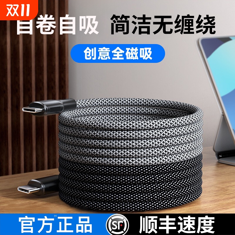 磁吸收纳100w/60w双typec转lightning适用华为苹果iPhone16数据线pd快充电线手机iPad车载多功能闪充15四合一