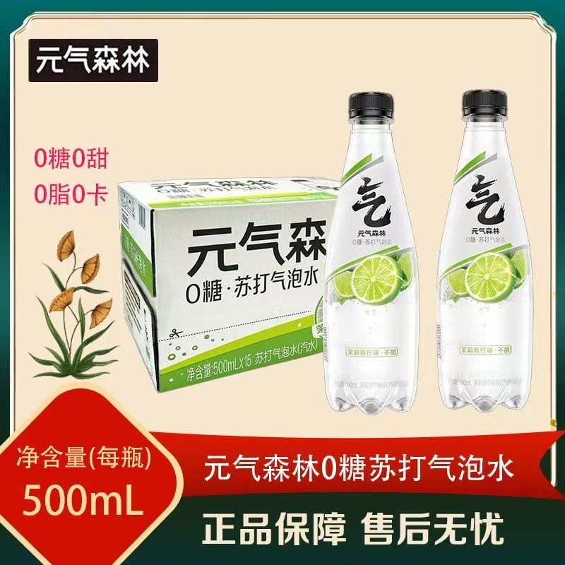 元气森林500ml*15瓶装苏打水气泡水茉莉青柠味0糖汽水饮料饮品