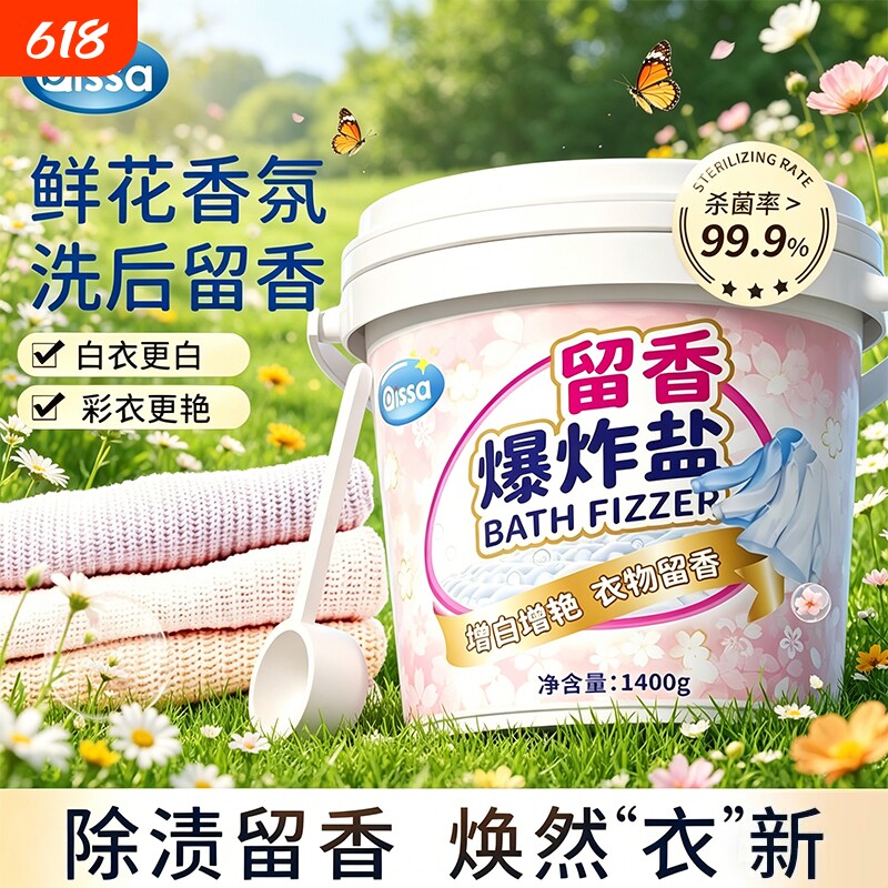 爆炸盐洗衣去污渍强母婴彩漂粉去黄增白香漂白剂白色洗护正品神器