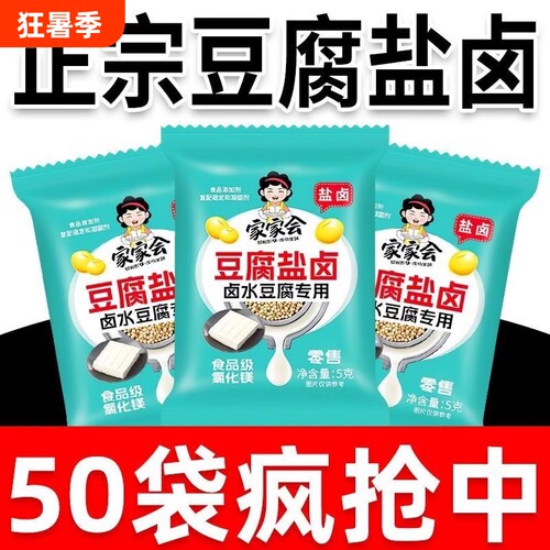 盐卤豆腐专用食品级氯化镁袋装