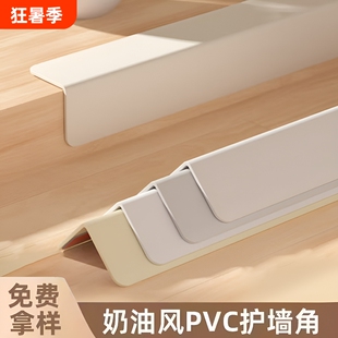 pvc墙角护角条护保护条自粘防撞装饰条边收边条阳角墙面护墙直角