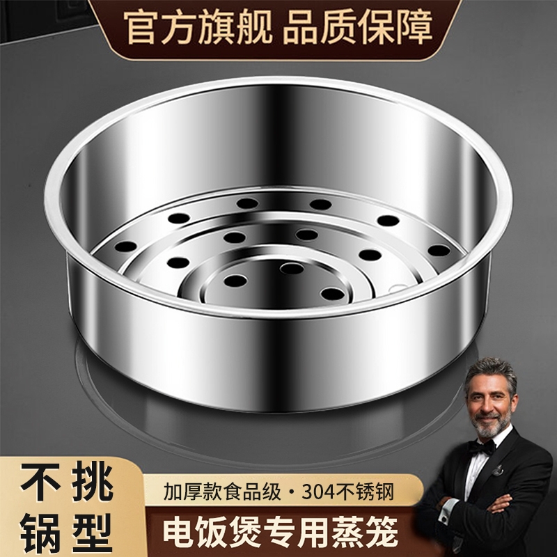 304不锈钢电饭煲蒸笼通用配件电煮锅蒸笼家用蒸格架电饭锅内蒸屉