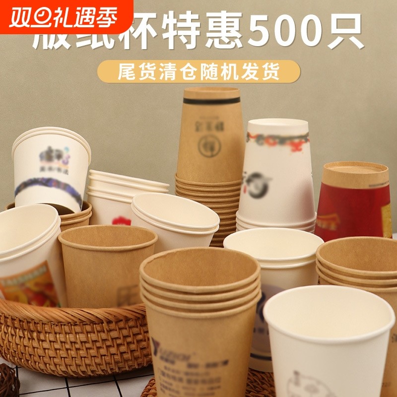 错版纸杯一次性喝水杯子家用防烫耐高温500只整箱尾货清仓食品级