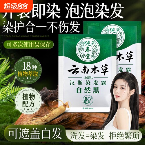 正品一洗黑袋装植物小包装染发剂