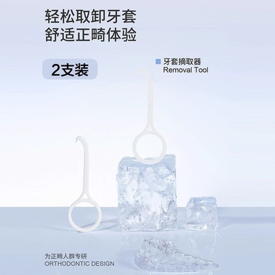 隐形牙套摘取器保持器取摘矫正器牙齿取摘钩神器勾牙缝护龈清洁