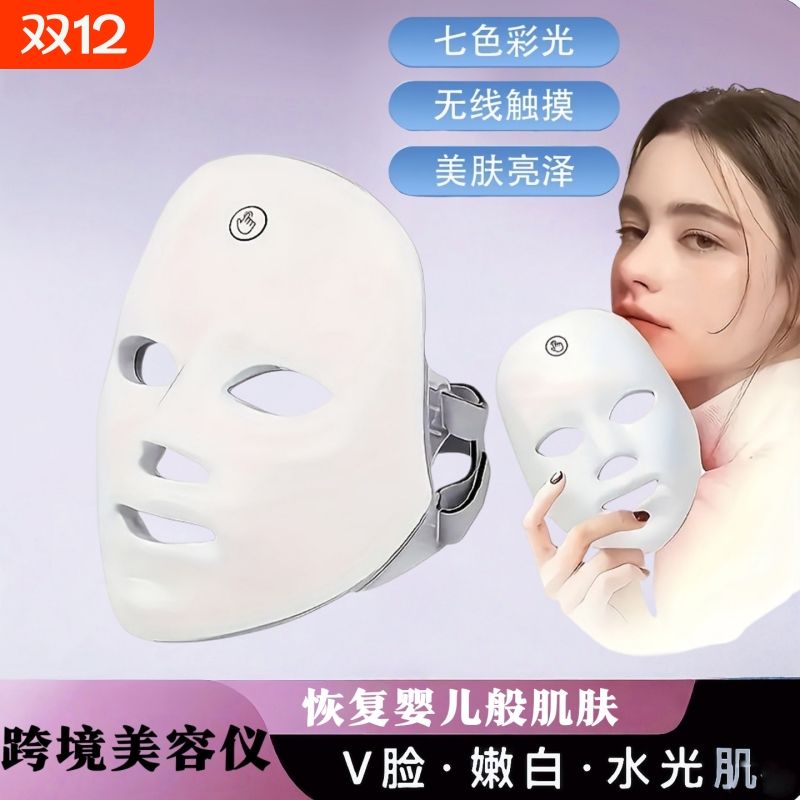 光子七色嫩肤触屏家用面部美容仪