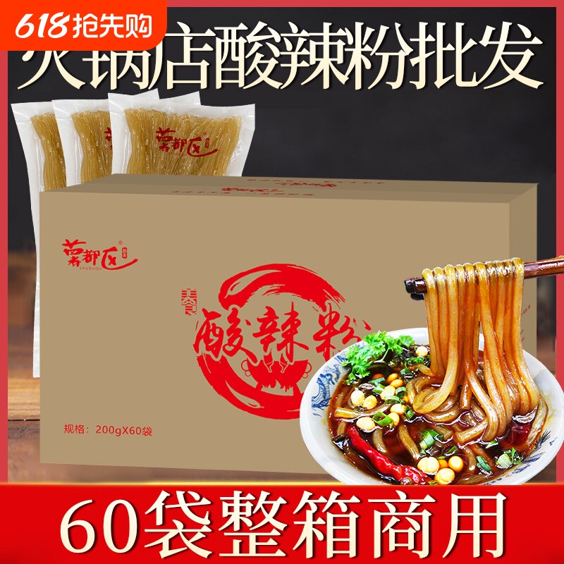 酸辣粉粉条商用批发专用半成品粗粉鲜粉手工湿粉红薯袋装火锅整箱