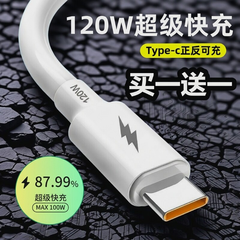 120W超级快充数据线type-c加粗线适用于华为快充线加长安卓充电器线充电头铜芯全铜电线闪充手机tpyec