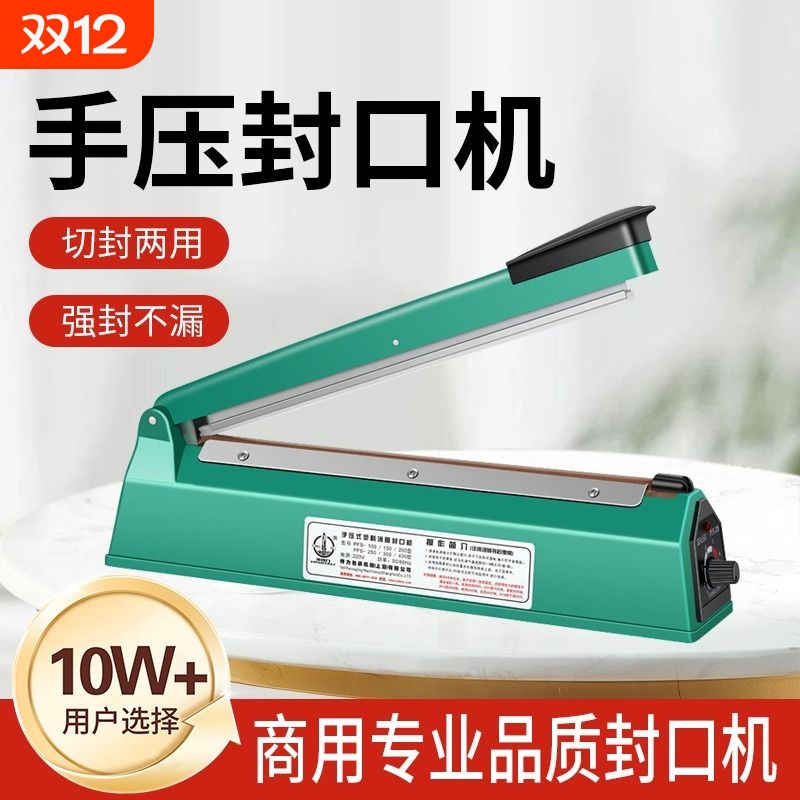 小型手压封口机家用月饼茶叶袋