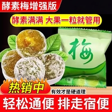 加强版酵素排便清肠排宿便非秘梅子青梅润肠增强版解腻零食正品jc