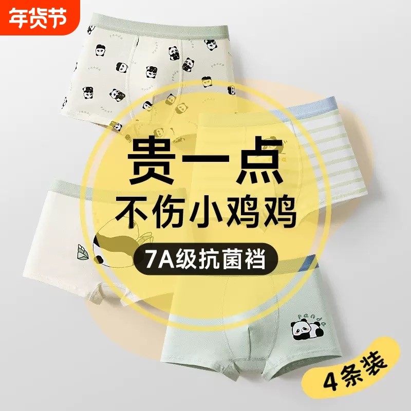 儿童内裤男童A类纯棉平角裤不夹屁屁抗菌婴儿中大童男孩四角短裤,童装/婴儿装/亲子装,内裤,淘宝优惠券,粉丝福利购,淘宝优惠卷