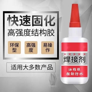 专用胶木头塑料玻璃金属电焊胶油性胶修补木材 胶粘鞋 胶水强力502强力胶防水速干焊接剂正品 粘得牢多功能黏鞋