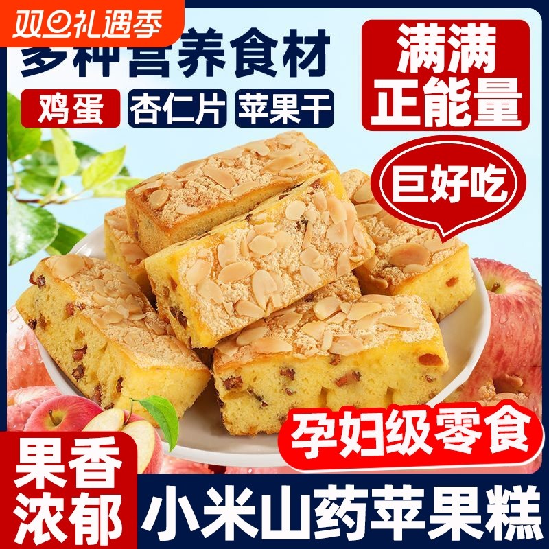 小米山药苹果糕营养软糯早餐鸡蛋糕红枣夹心面包旗舰店休闲零食品