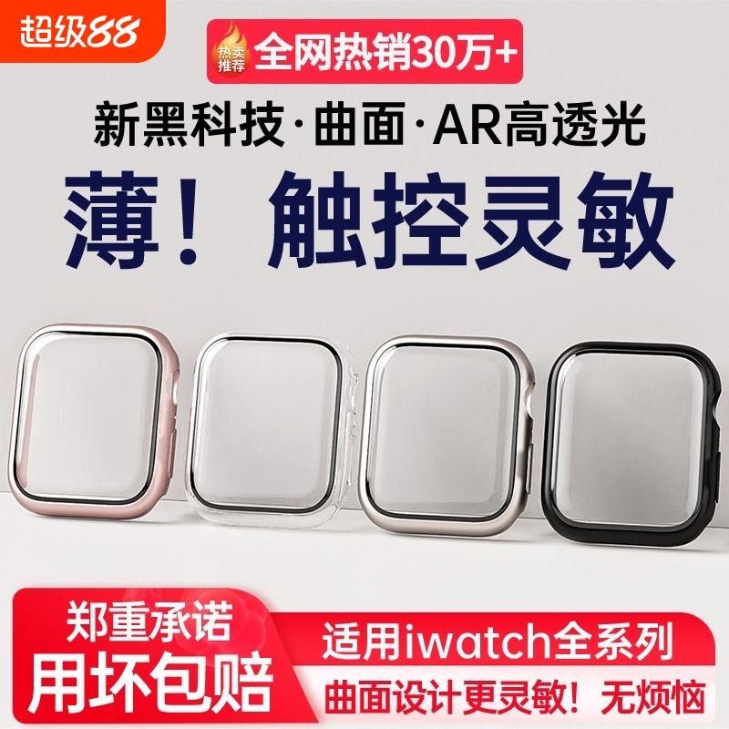 适用applewatch9保护壳s8苹果手表壳iwatchs9壳