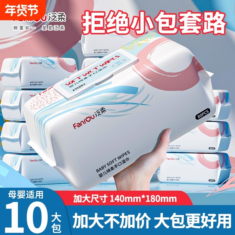 泛柔儿童大包湿巾家用手口专用湿纸巾家庭实惠装纯水擦脸80抽清洁