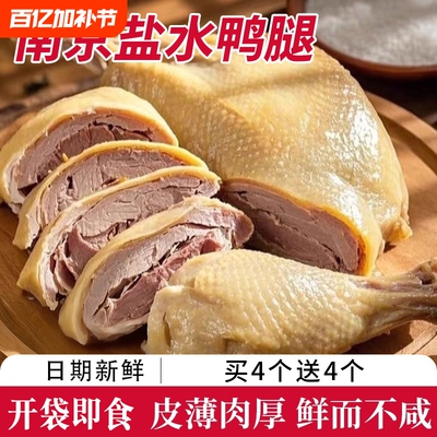 盐水鸭腿160g真空包装开袋即食鸭肉卤味宿舍充饥休闲小吃下酒菜w