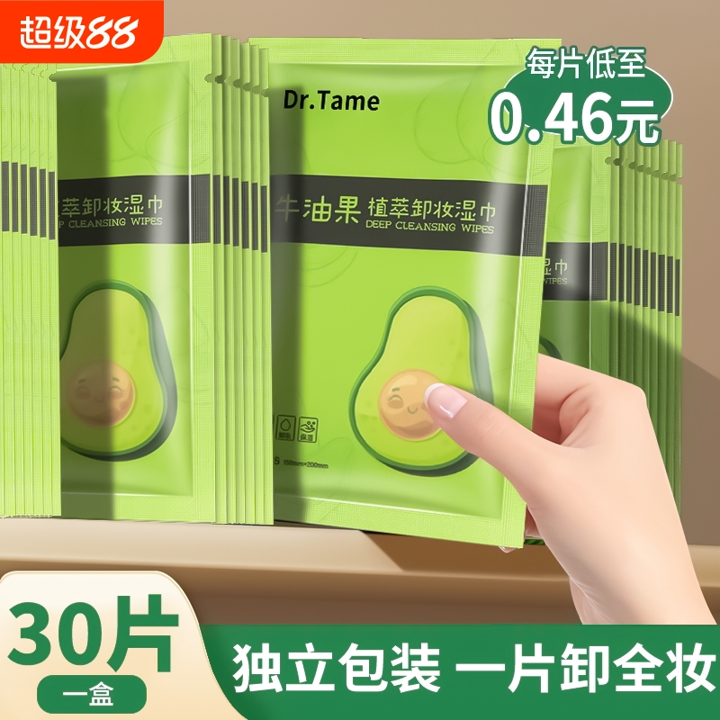 牛油果卸妆湿巾眼唇脸部深层清洁温和便携一次性水棉单片独立包装