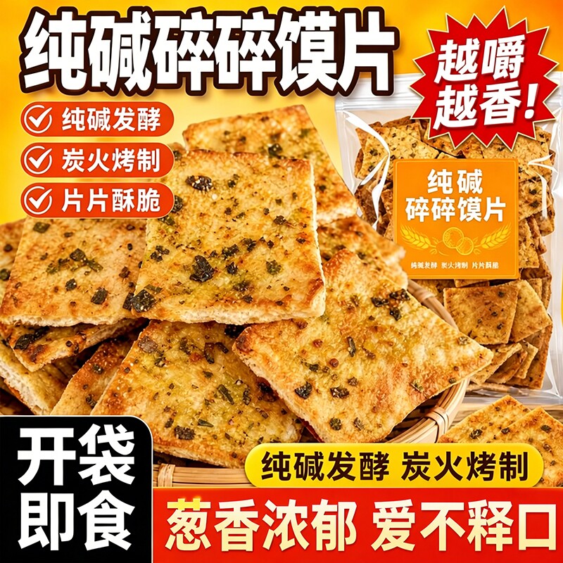 纯碱烤馍片山西特产馍片香酥脆零食早餐小吃吕梁碱水馍丁油炸香辣