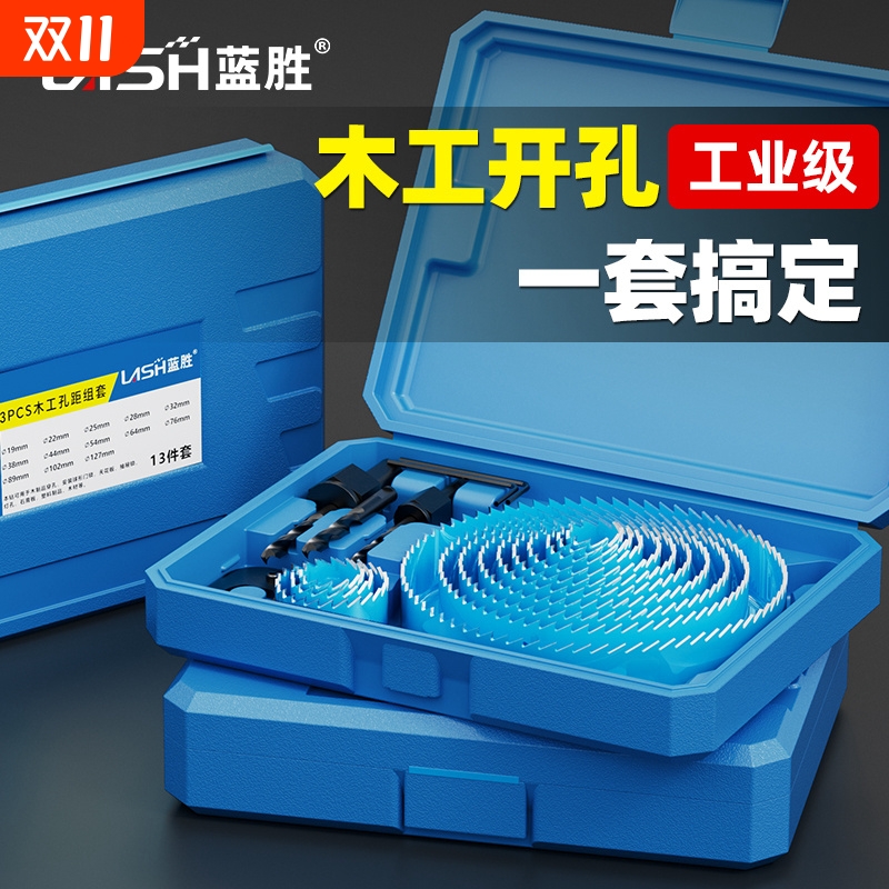 蓝胜木工开孔器套装金属钻头