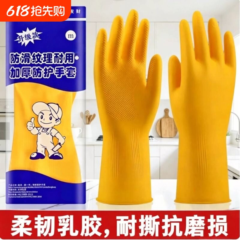 牛筋乳胶手套家务洗碗厨房耐用胶皮加厚橡胶硅胶劳保耐磨防水工作