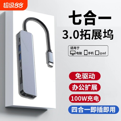typec七合一多功能拓展坞