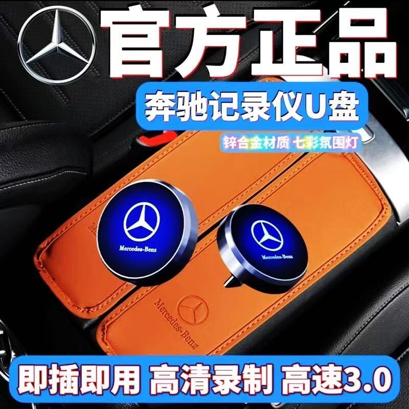 奔驰行车记录仪U盘E300L/C260/glc/GLE/S400/S450/S480/typec接口