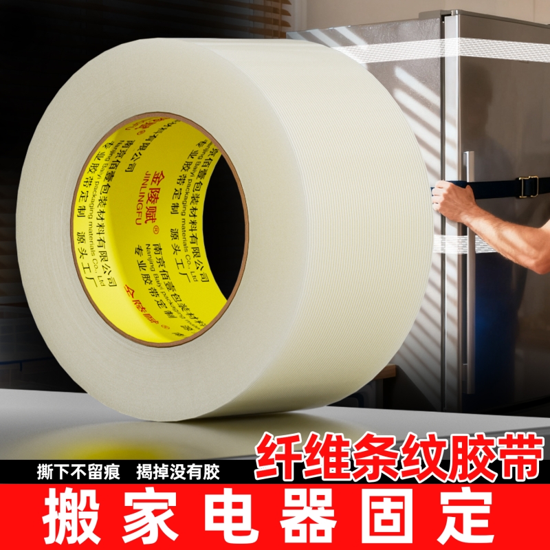 抗拉耐磨条纹网格玻璃纤维胶带透明强粘加筋胶带电器冰箱锂电池包重物捆扎玩具飞机航模型超强力单面固定胶带