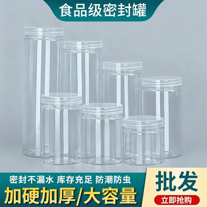 塑料瓶子透明密封罐食品级带盖饼干罐加厚包装瓶花茶糖果盒零食